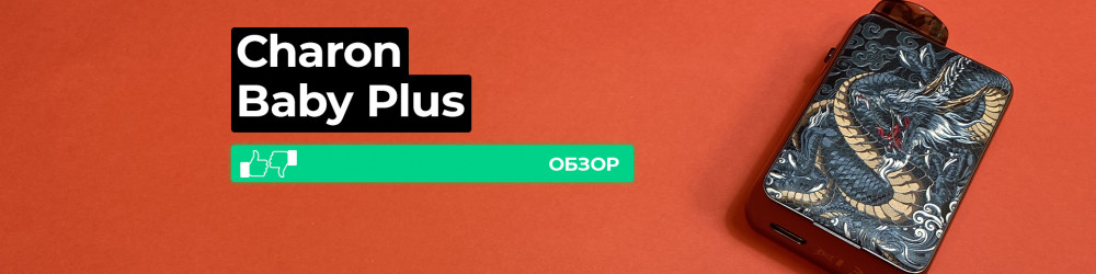 Обзор Charon Baby Plus