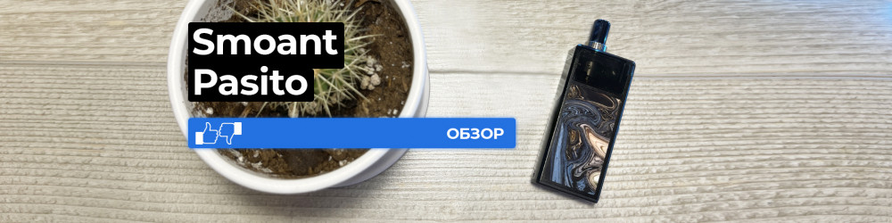 Обзор Smoant Pasito