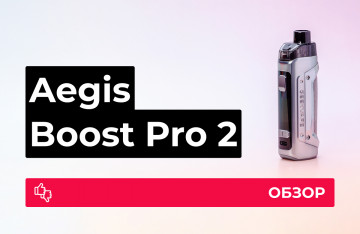 Обзор GeekVape B100 Aegis Boost Pro 2