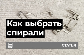 Как выбрать койлы