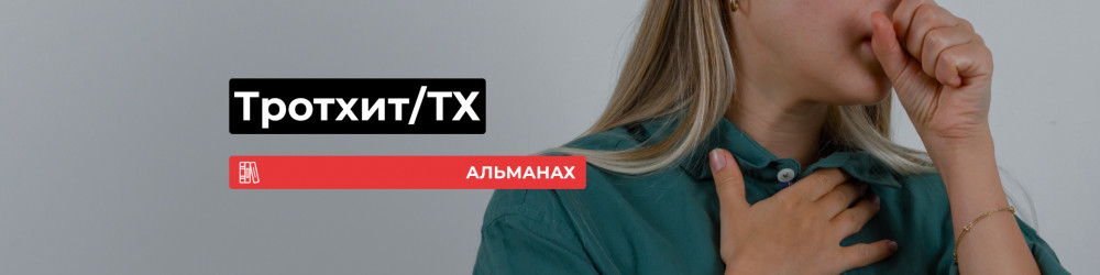 ТХ/Удар по горлу