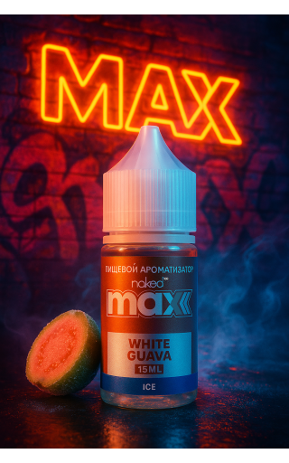 Naked Max — Белая Гуава со Льдом 15мл