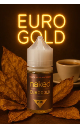 Naked - Европейская Табачная Смесь (Tobacco Euro Gold) 15мл